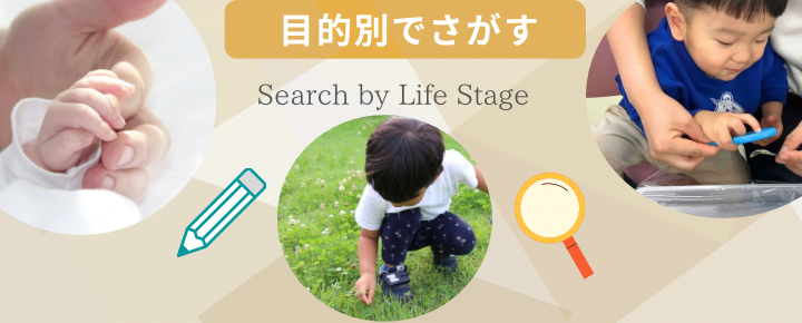 目的別でさがす