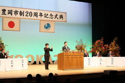 市制20周年記念式典
