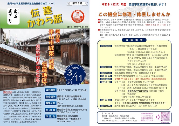 伝建かわら版第53号