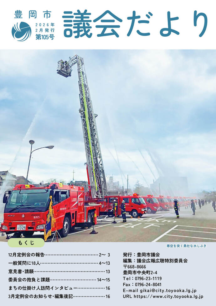 議会だより表紙：議会だより第105号
