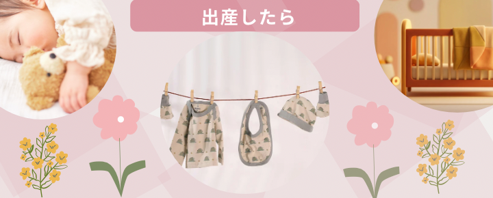 出産したら