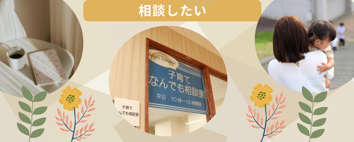 相談したい