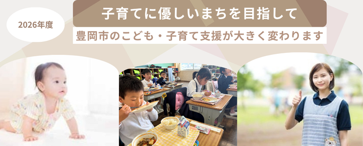 こども・子育て関係新規・拡大施策の紹介