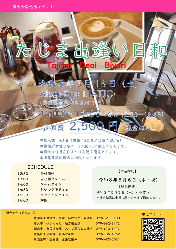 但馬合同イベント