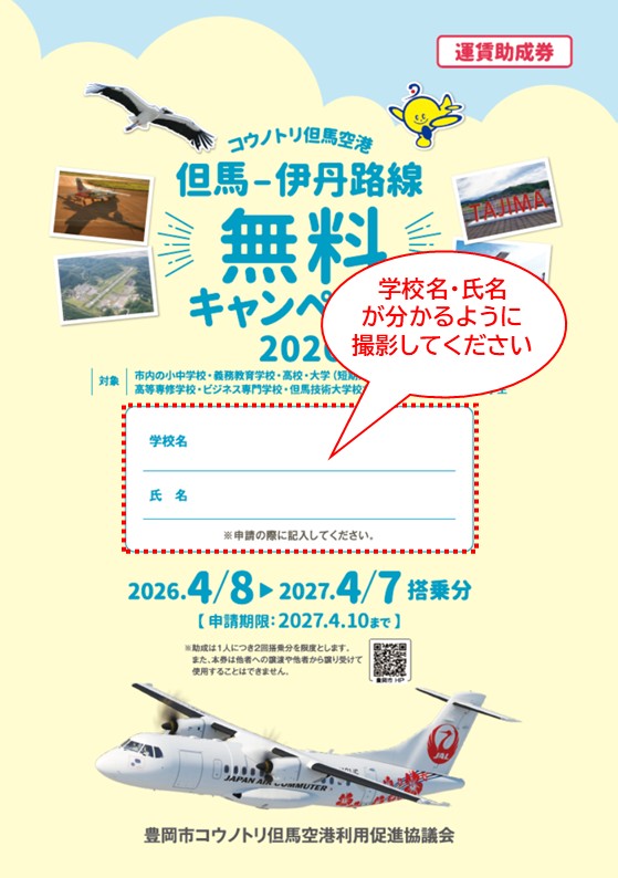 運賃助成券（見本）