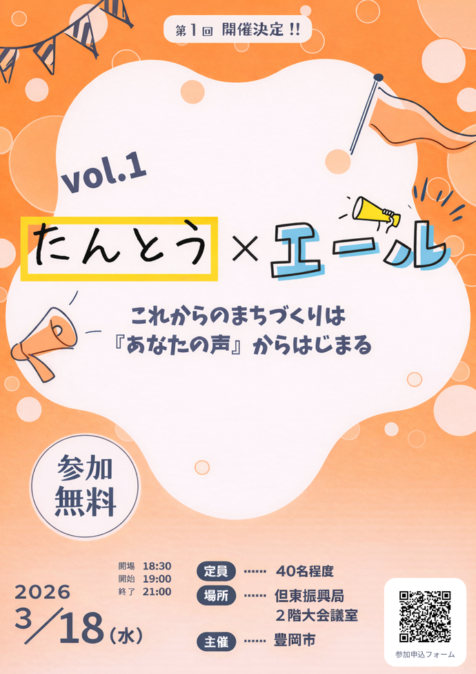 たんとうエールチラシ