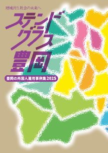 事例集表紙画像