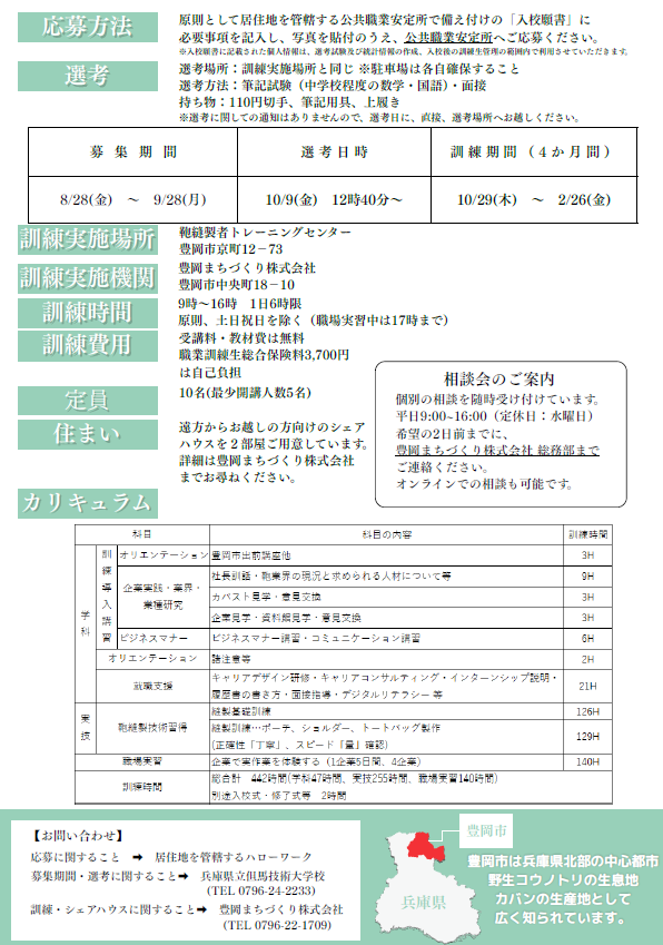 チラシ裏面