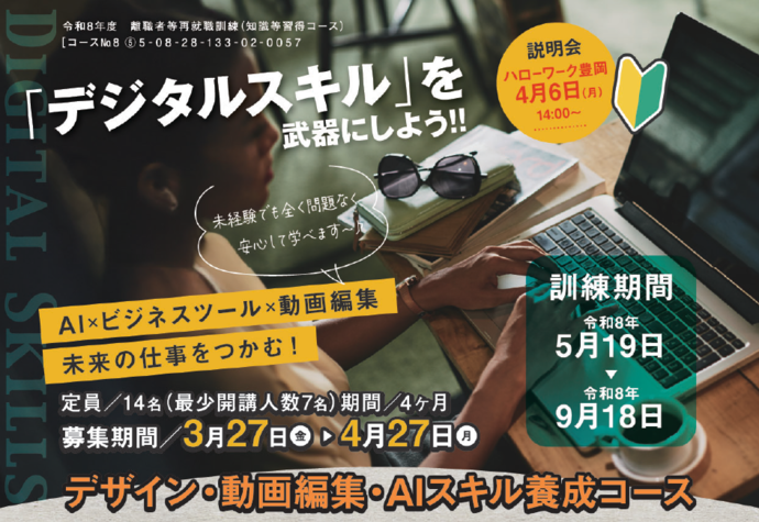 デザイン・動画編集・AIスキル養成コース