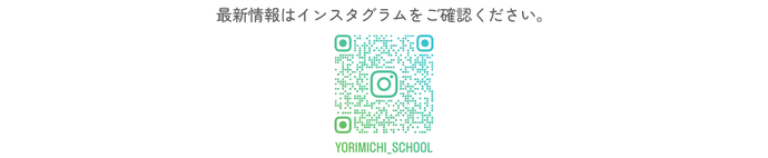 最新情報はインスタグラムをご確認ください。(外部リンク・新しいウィンドウで開きます)