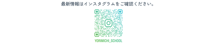 最新情報はインスタグラムをご確認ください。(外部リンク・新しいウィンドウで開きます)