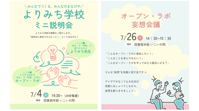 7月の特別企画案内チラシ