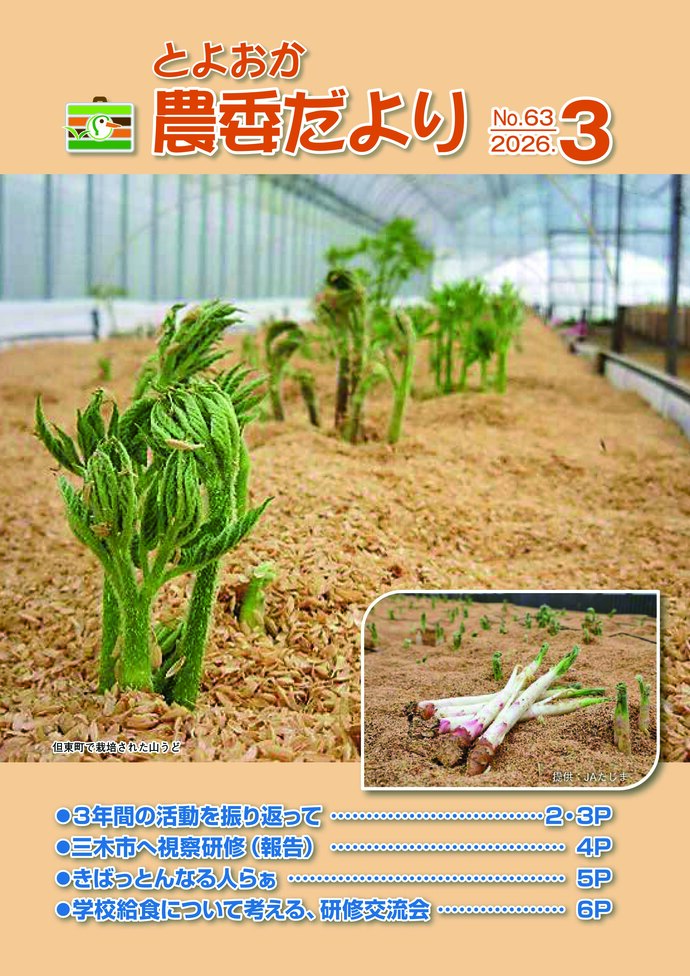 但東町で栽培された山うど