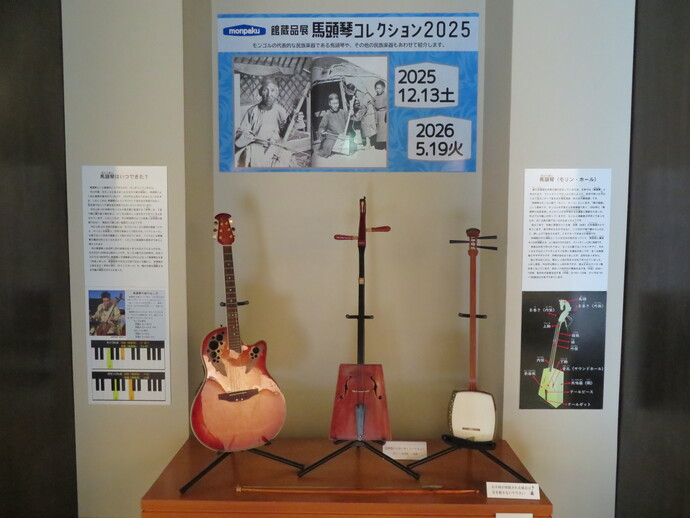 馬頭琴コレクション展示風景