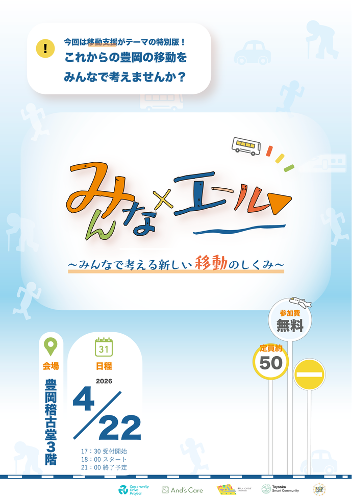 みんなエール09チラシおもて