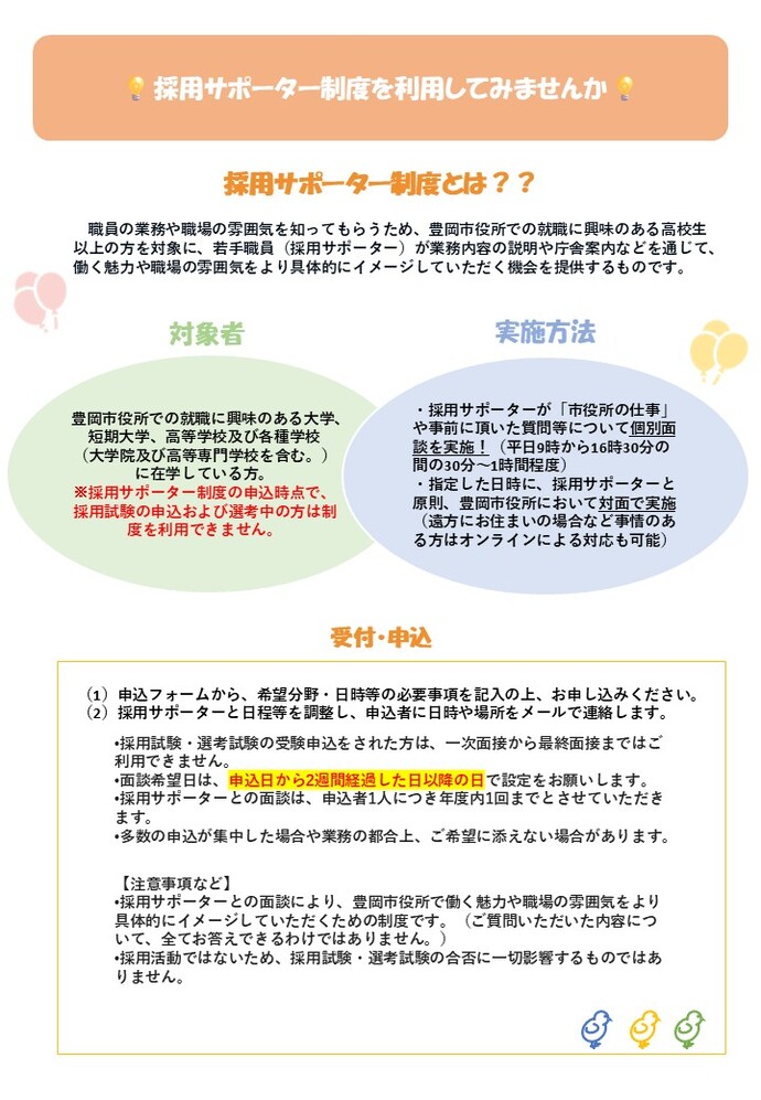 採用サポーター制度チラシ