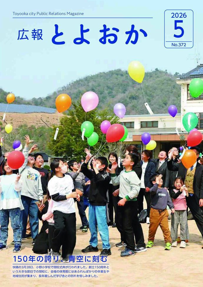 小野小学校閉校式典の写真