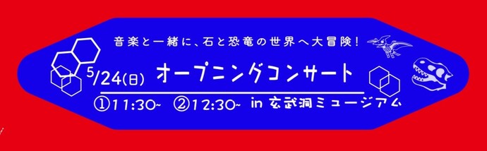 2026「第12回おんぷの祭典」オープニングコンサート