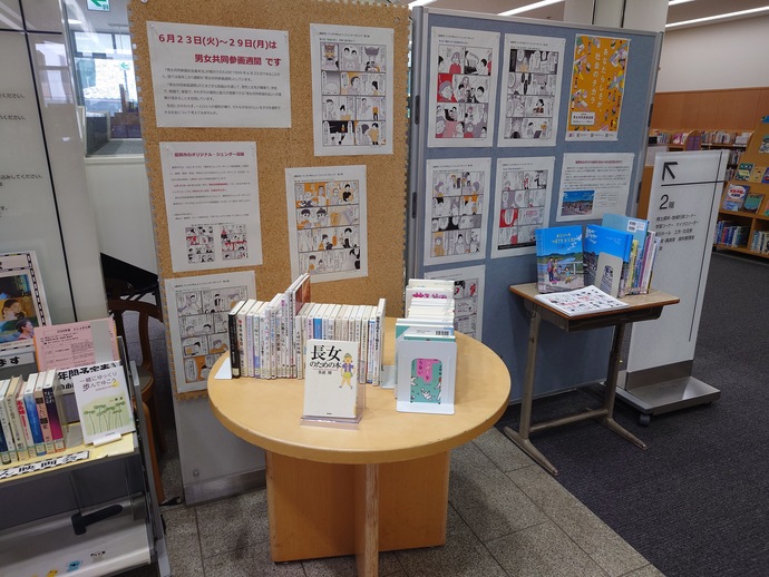 「あなたらしさが、社会のチカラ」6月23日（火曜日）から29日（月曜日）は男女共同参画週間～