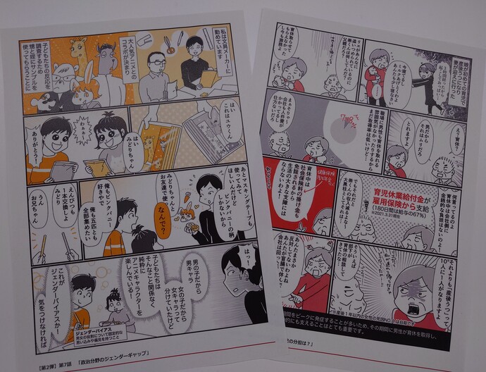 豊岡市のオリジナル ジェンダー漫画