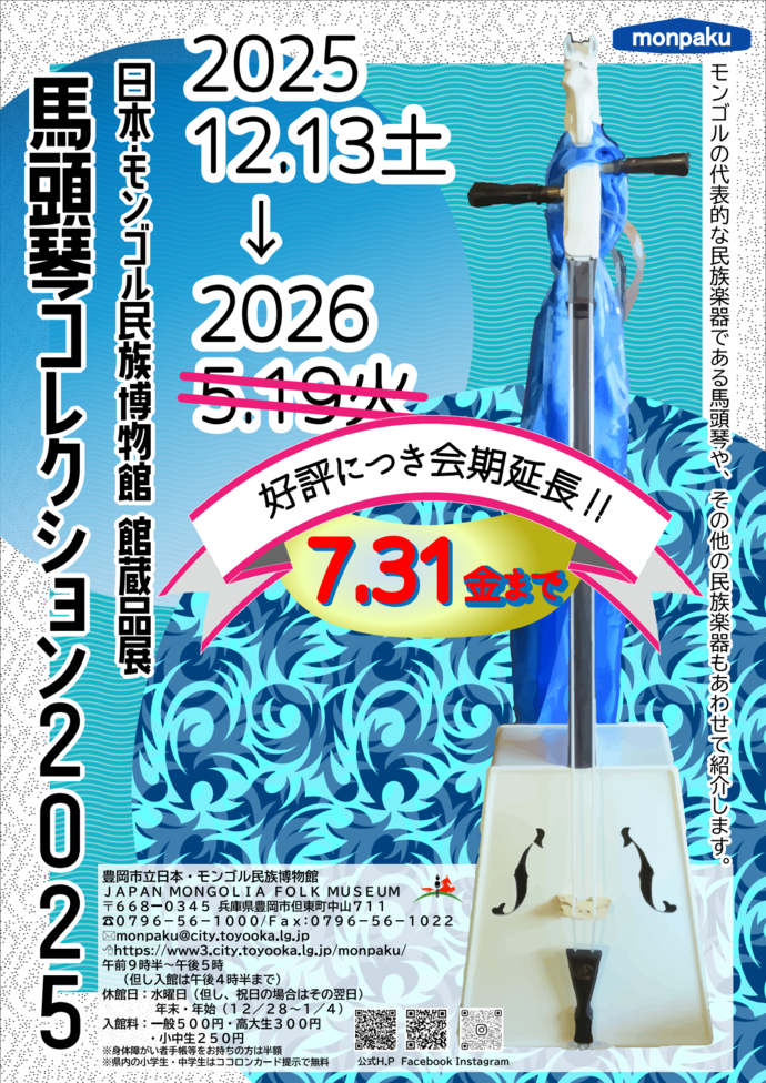 馬頭琴2025チラシ