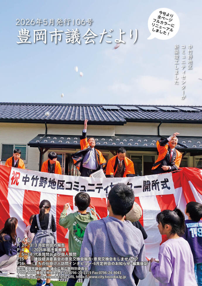 議会だより表紙：議会だより第106号
