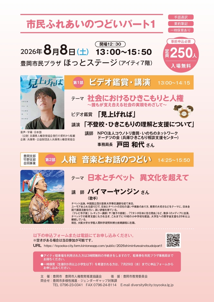 開催チラシ