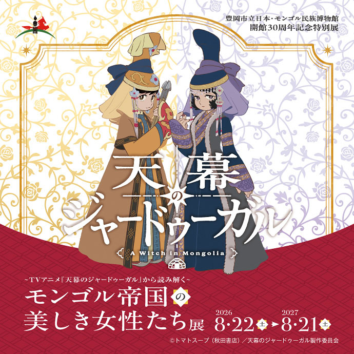 コラボ展ポスター