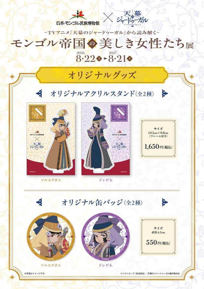 オリジナルグッズ