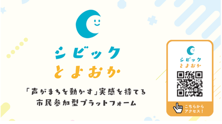 シビックとよおかロゴ