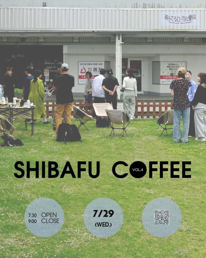 画像：SHIBAFU COFFEEチラシ