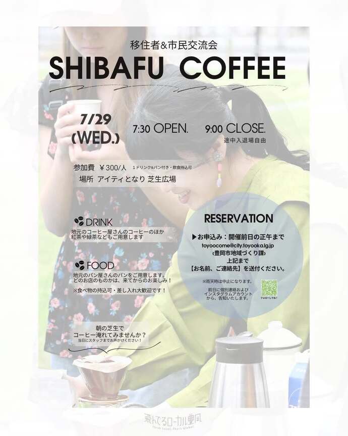 画像：SHIBAFU PARTYチラシ裏面