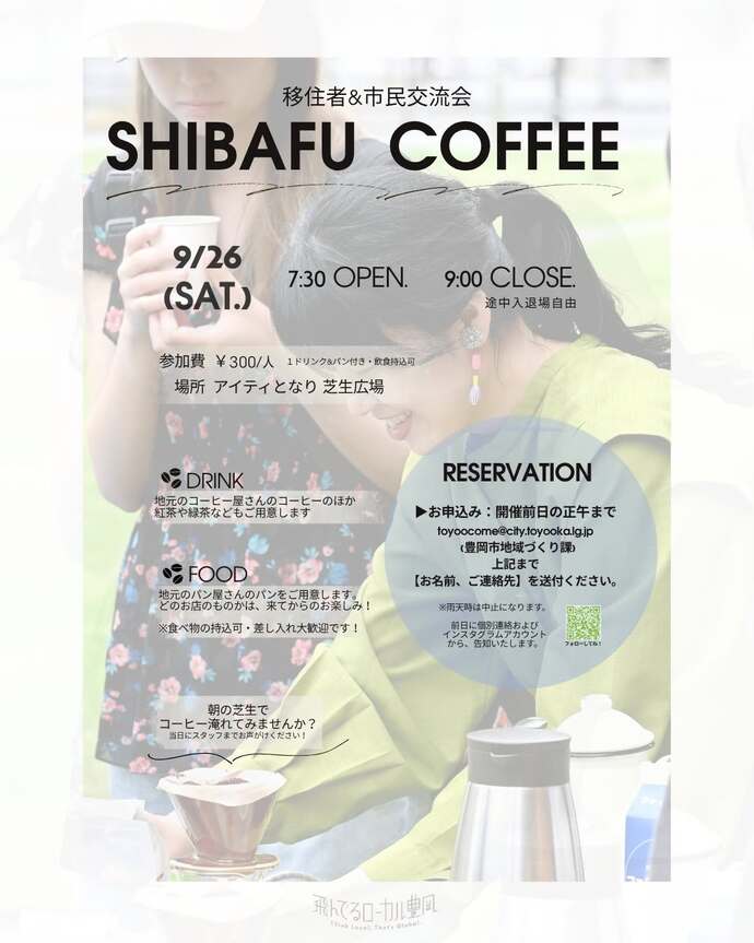 画像：SHIBAFU PARTYチラシ裏面