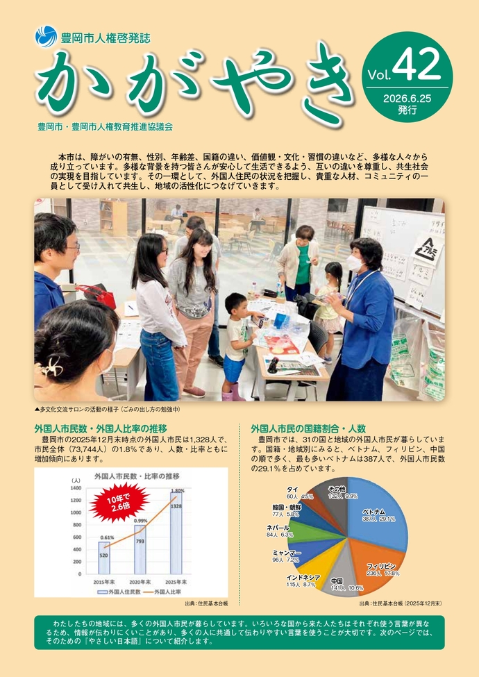 かがやき第42号 表紙