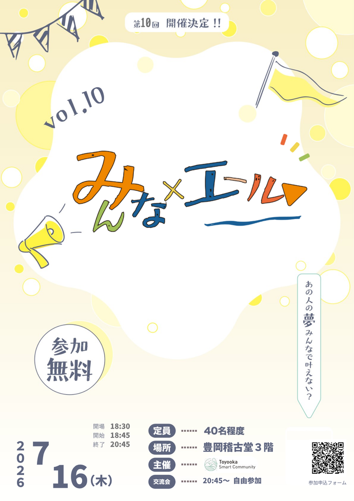 みんなエール10チラシおもて