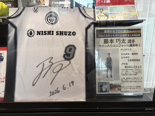 藤本選手サイン入りユニフォーム