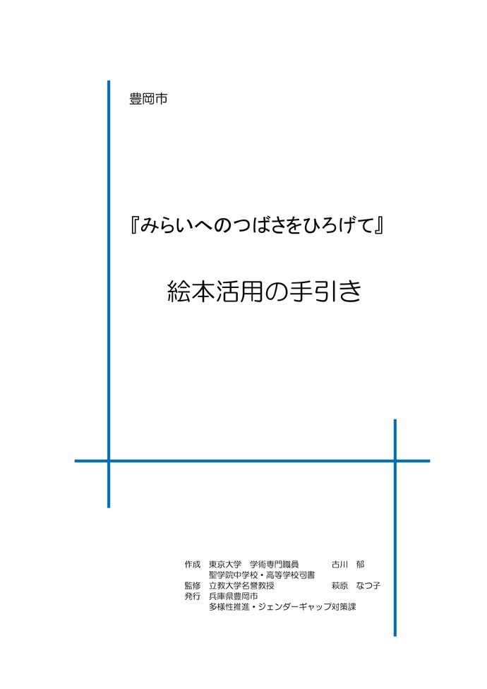 絵本活用の手引き(2026年7月作成)