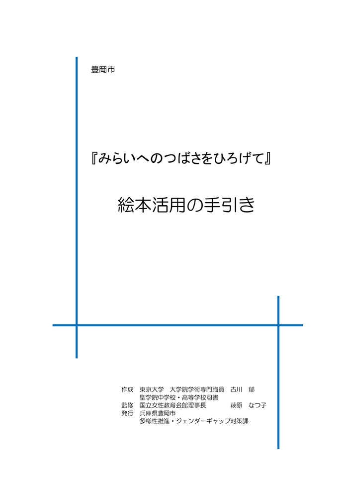絵本活用の手引き(2026年1月作成)