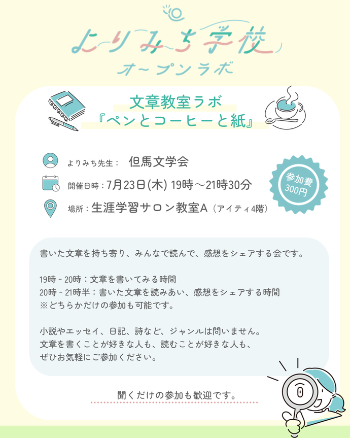 文章教室ラボ『ペンとコーヒーと紙』
