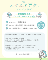 文章教室ラボ『ペンとコーヒーと紙』
