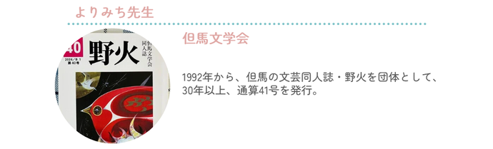 よりみち先生紹介