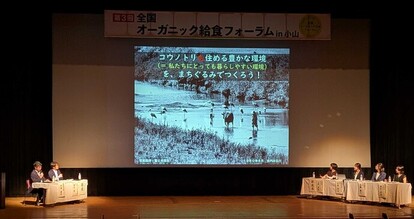 全国オーガニック給食フォーラムin小山