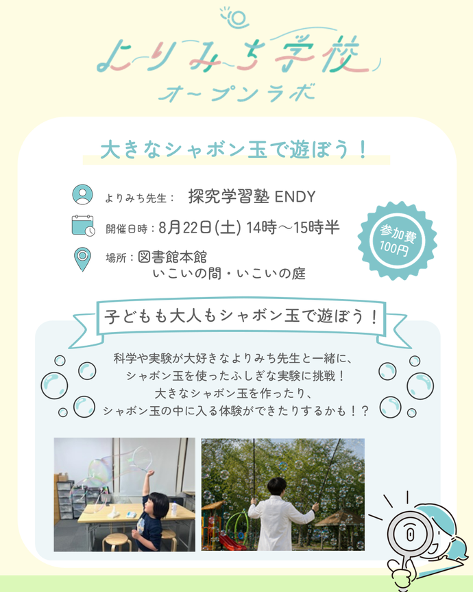 大きなシャボン玉で遊ぼう!