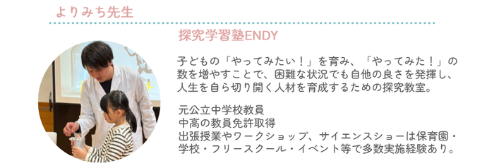 よりみち先生紹介