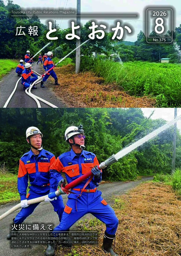 表紙写真:災害に備えて
