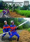 広報とよおか第375号（2026年8月号）