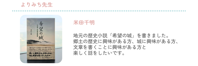 よりみち先生紹介