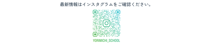 最新情報はインスタグラムをご確認ください。(外部リンク・新しいウィンドウで開きます)