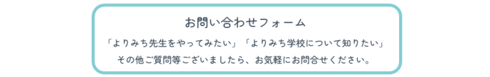 お問合せフォーム(外部リンク・新しいウィンドウで開きます)