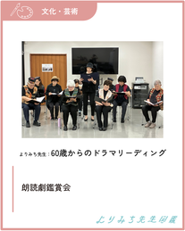 60歳からのドラマリーディング‐朗読劇鑑賞会